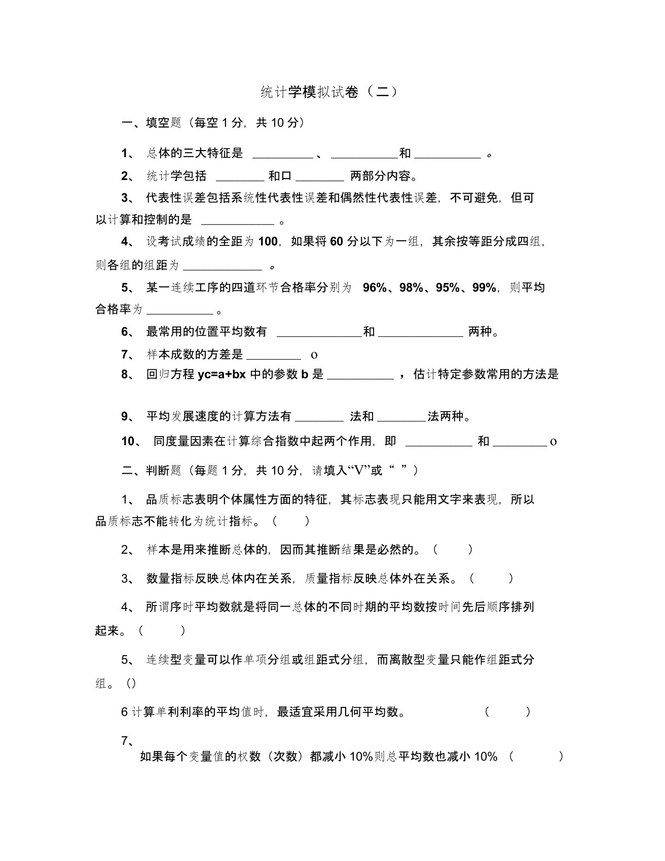 统计学模拟2介绍