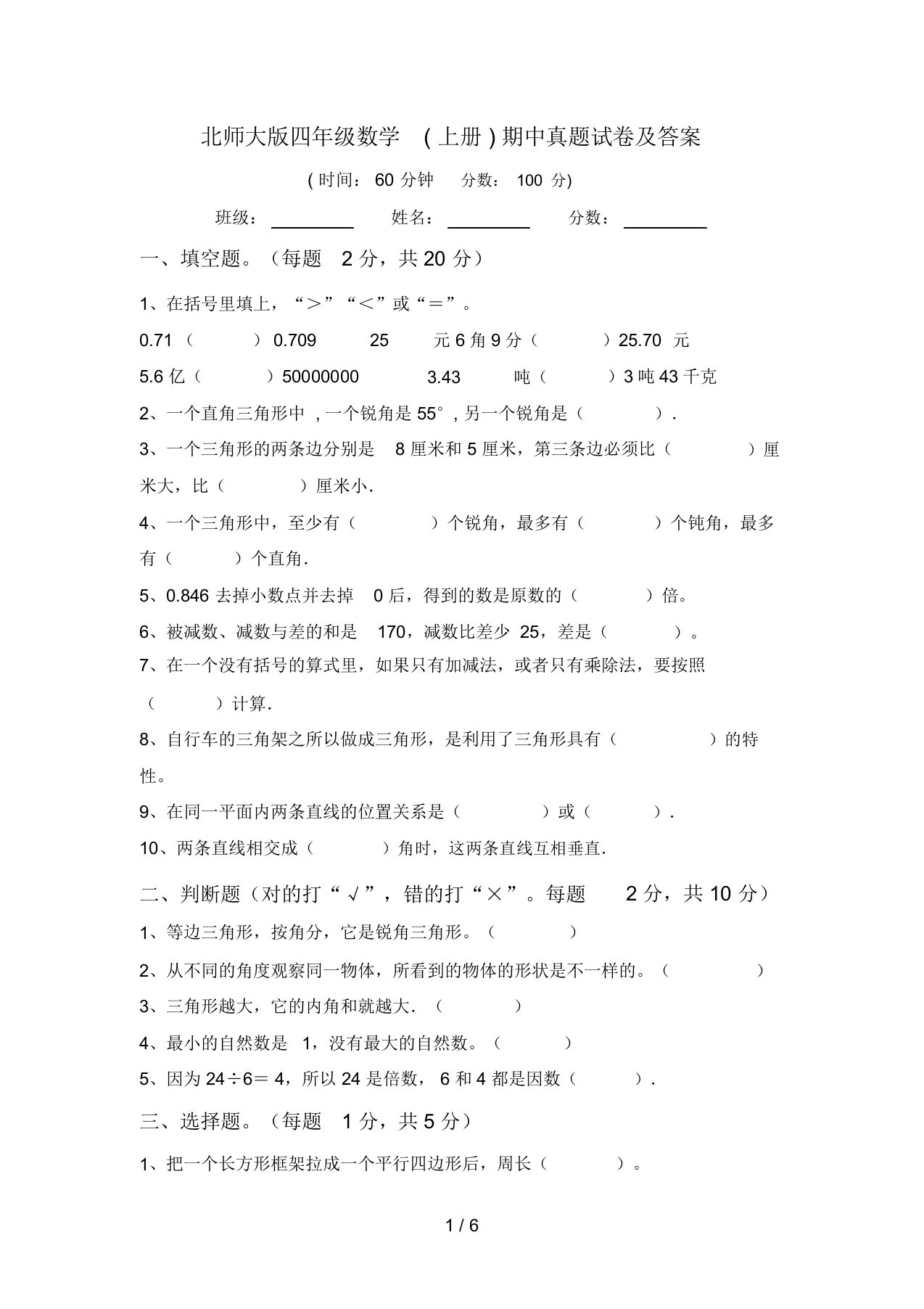 北师大版四年级数学(上册)期中真题试卷及答案