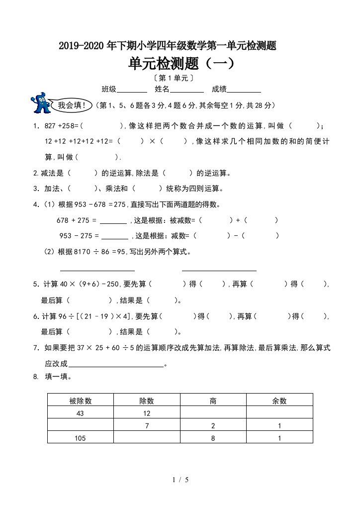 2019-2020年下期小学四年级数学第一单元检测题