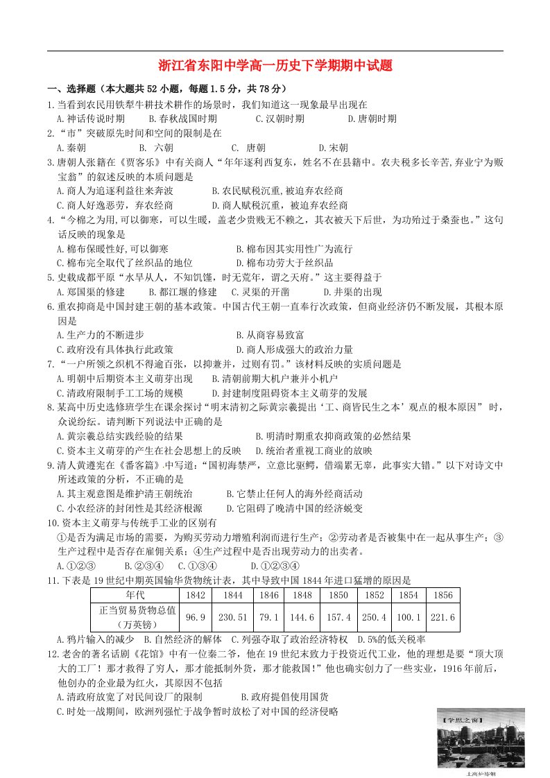 浙江省东阳中学高一历史下学期期中试题