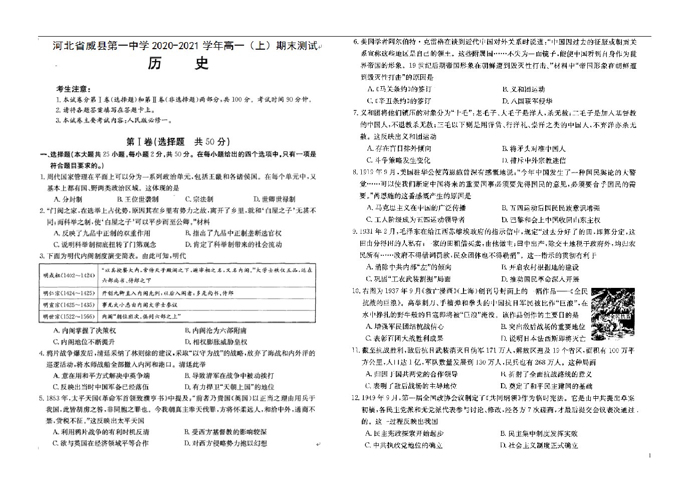 河北省邢台市威县第一中学2020_2021学年高一历史上学期期末考试试题扫描版