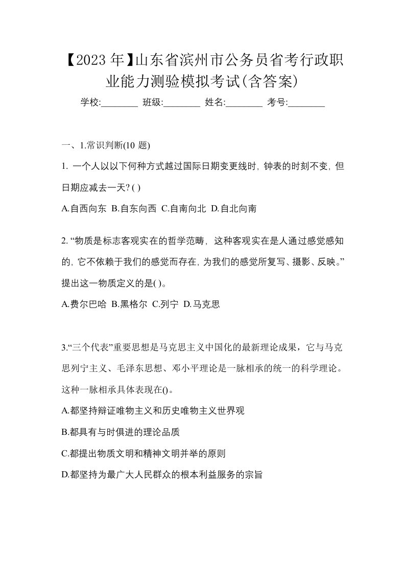 2023年山东省滨州市公务员省考行政职业能力测验模拟考试含答案