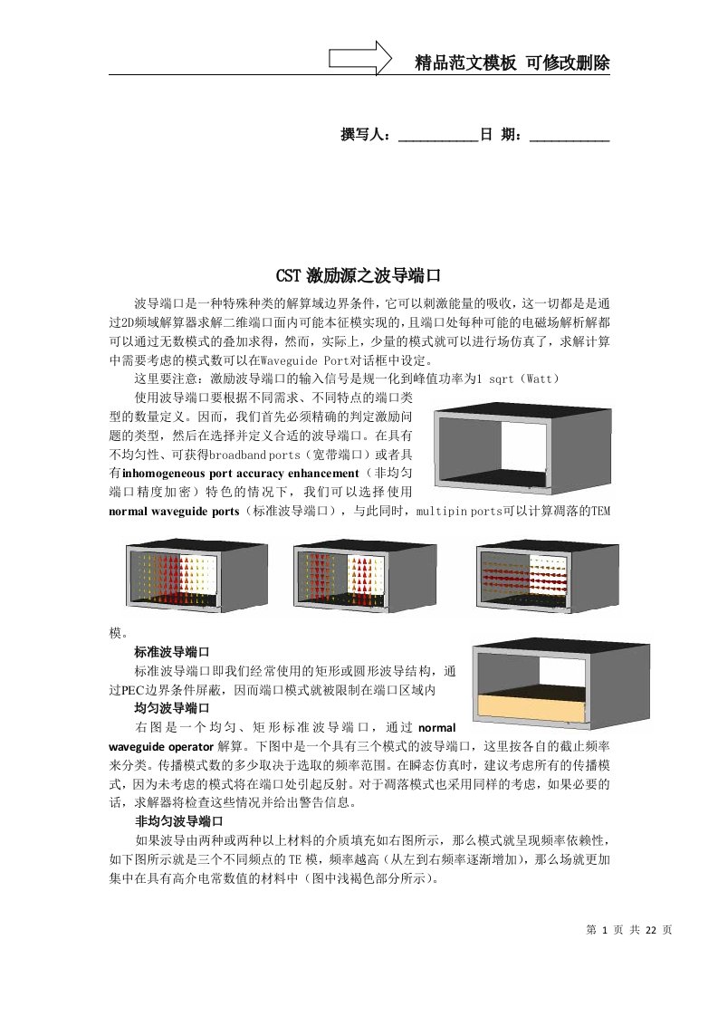 CST激励源之波导端口