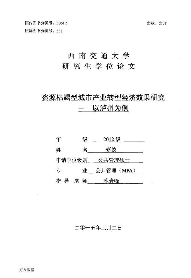 资源枯竭型城市产业转型经济效果研究——以泸州为例