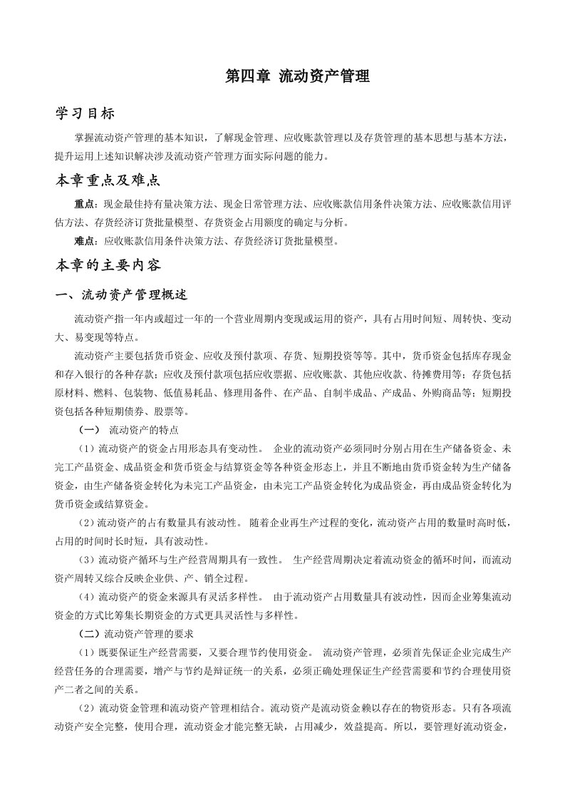 流动资产管理习题练习