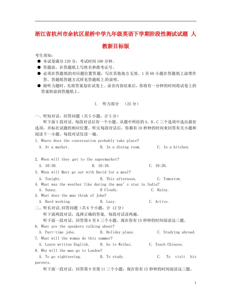 浙江省杭州市余杭区星桥中学九级英语下学期阶段性测试试题