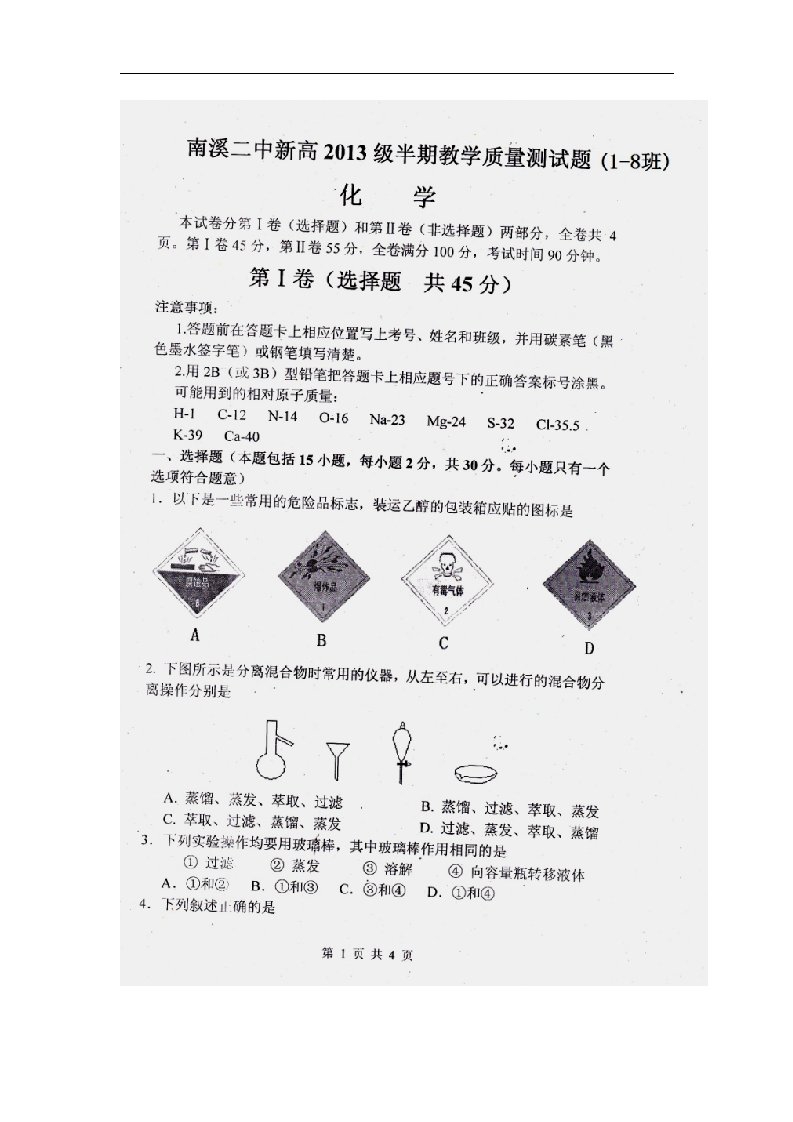 四川省宜宾市南溪二中高一化学上学期期中试题（18班）（扫描版）新人教版