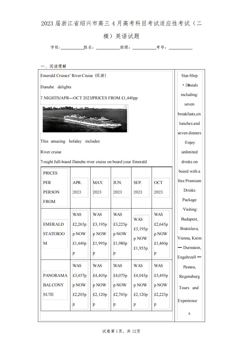 2023届浙江省绍兴市高三4月高考科目考试适应性考试(二模)英语试题(含答案解析)