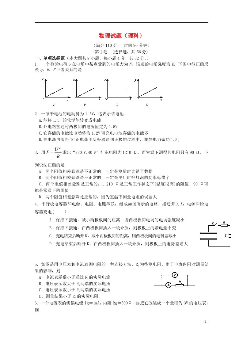 四川省德阳五中高二物理上学期期中试题新人教版