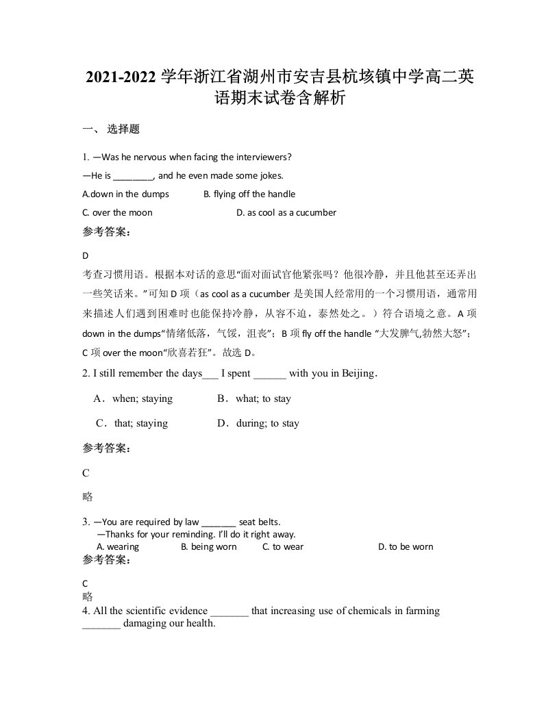 2021-2022学年浙江省湖州市安吉县杭垓镇中学高二英语期末试卷含解析