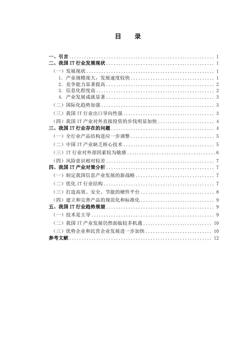 我国IT行业发展现状及趋势分析