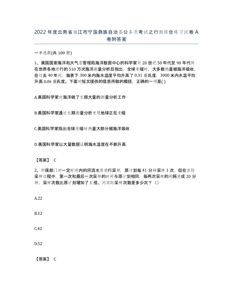 2022年度云南省丽江市宁蒗彝族自治县公务员考试之行测综合练习试卷A卷附答案