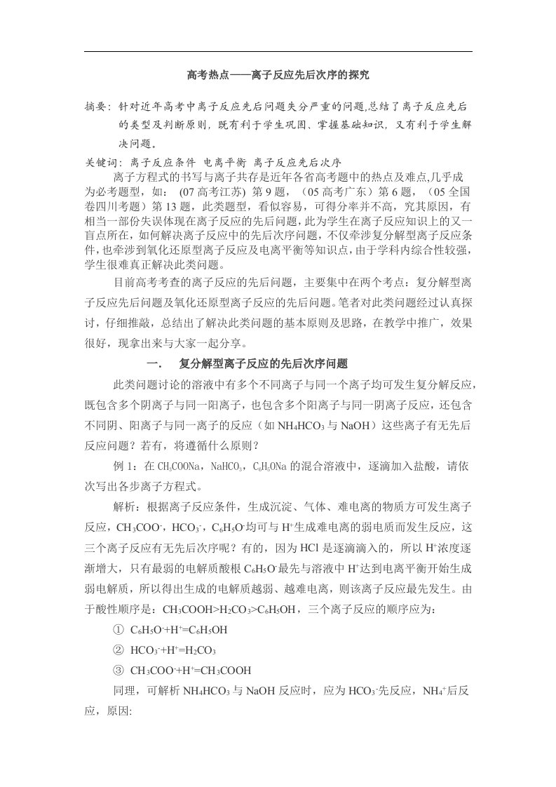 高中化学离子反应顺序