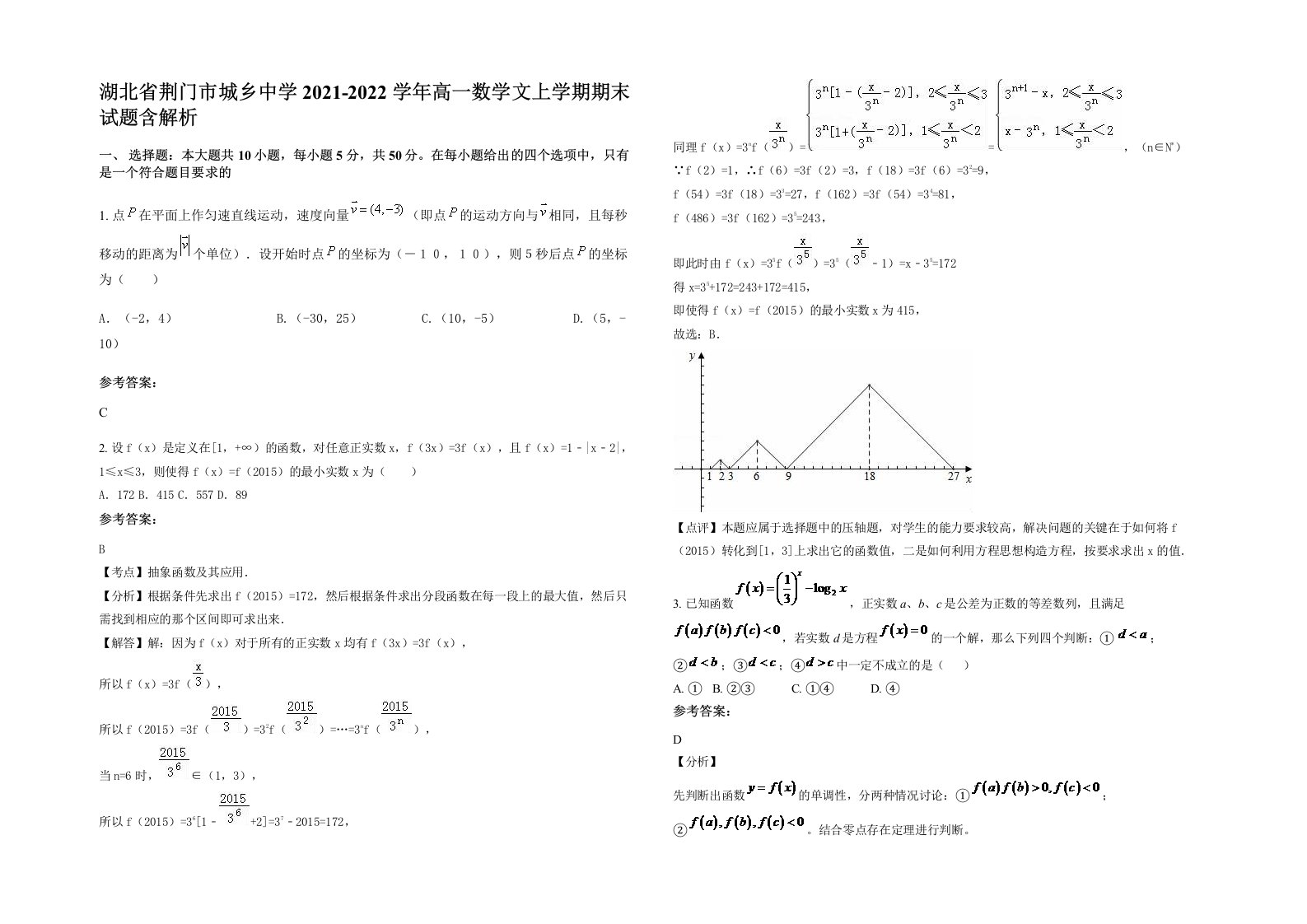 湖北省荆门市城乡中学2021-2022学年高一数学文上学期期末试题含解析