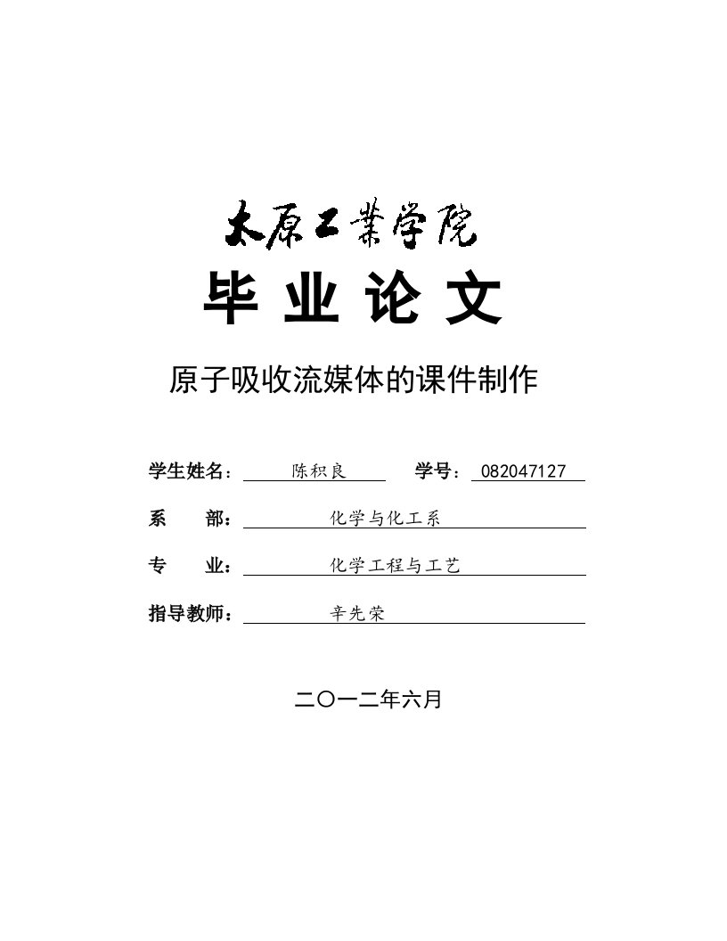 原子吸收流媒体的课件制作的毕业论文