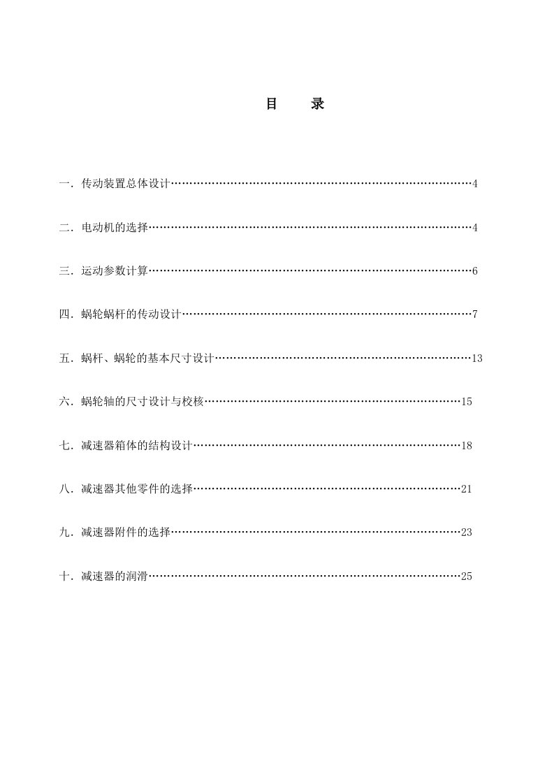 一级蜗杆减速器说明书及装配图标准