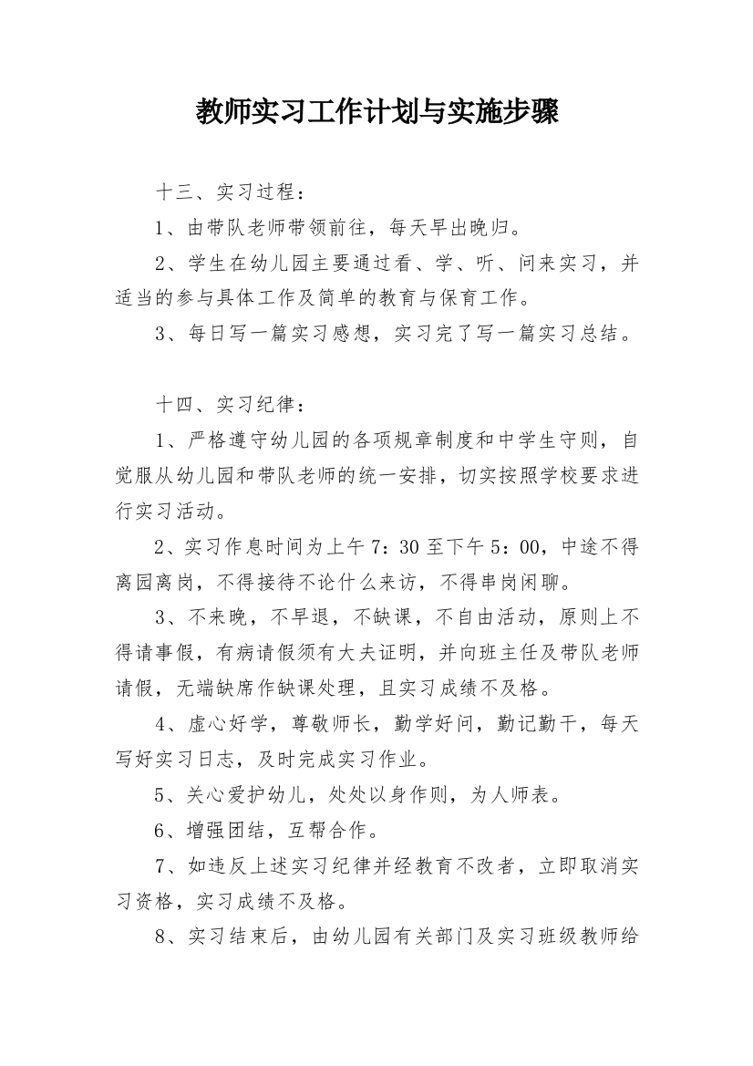 教师实习工作计划与实施步骤_1