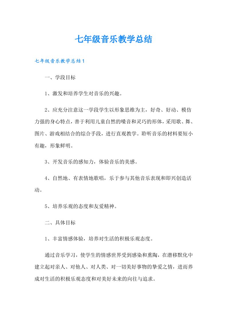 七年级音乐教学总结