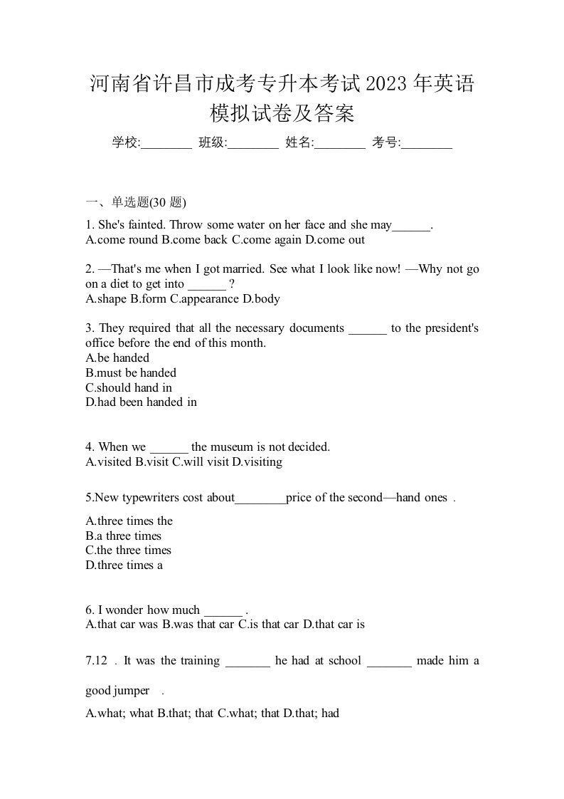 河南省许昌市成考专升本考试2023年英语模拟试卷及答案