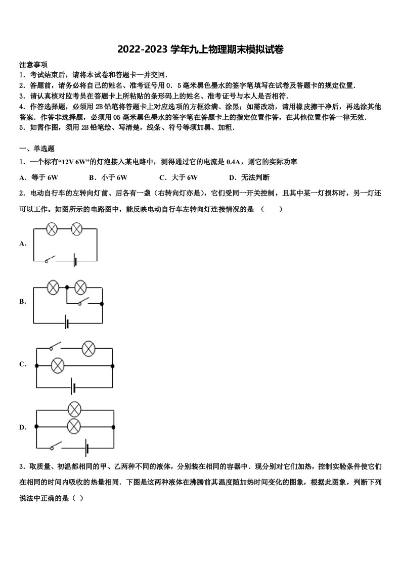 四川省乐至县联考2022年物理九年级第一学期期末复习检测试题含解析