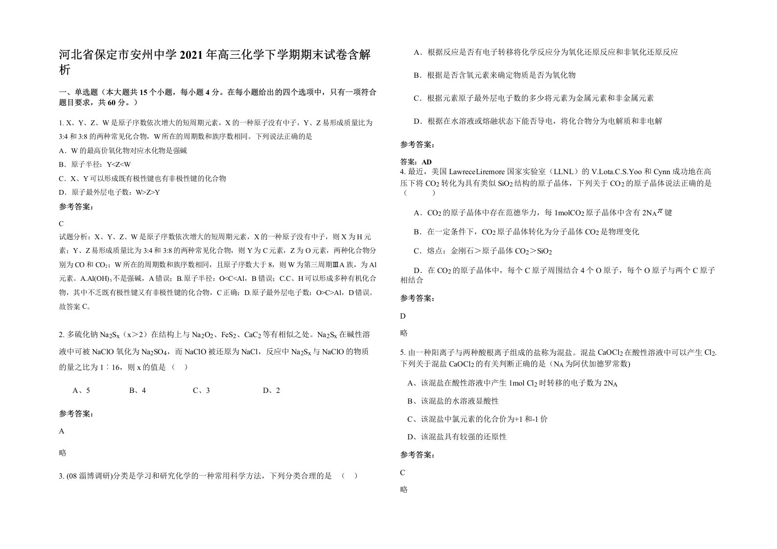 河北省保定市安州中学2021年高三化学下学期期末试卷含解析