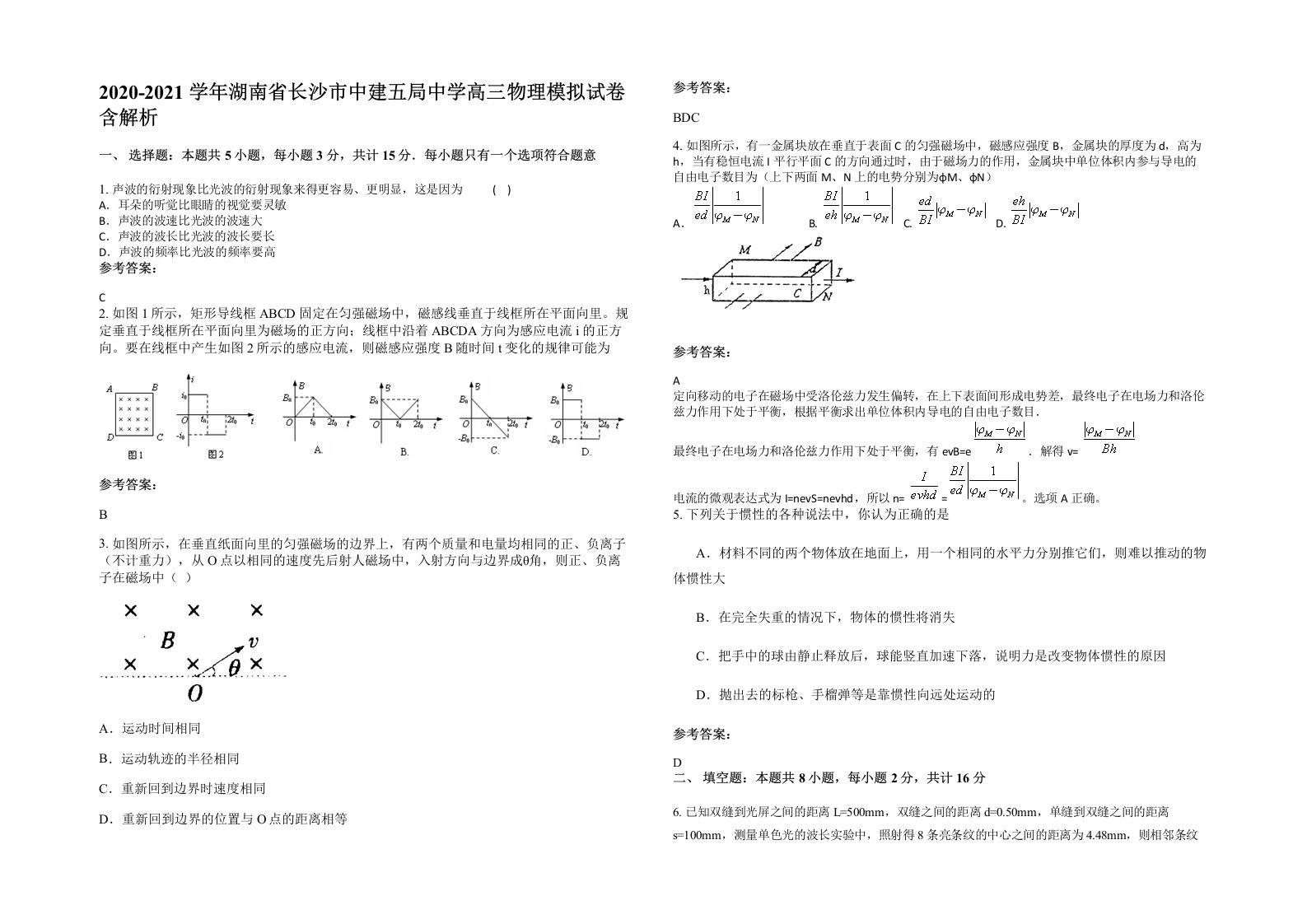 2020-2021学年湖南省长沙市中建五局中学高三物理模拟试卷含解析