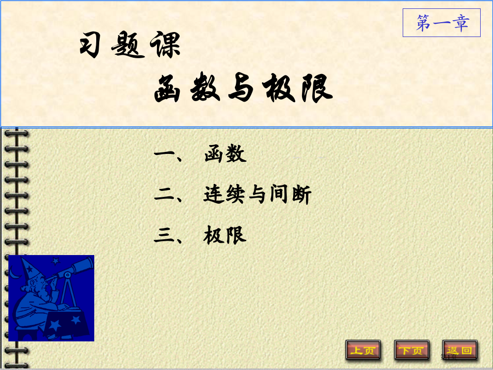 函数与极限习题课市公开课一等奖省赛课获奖PPT课件