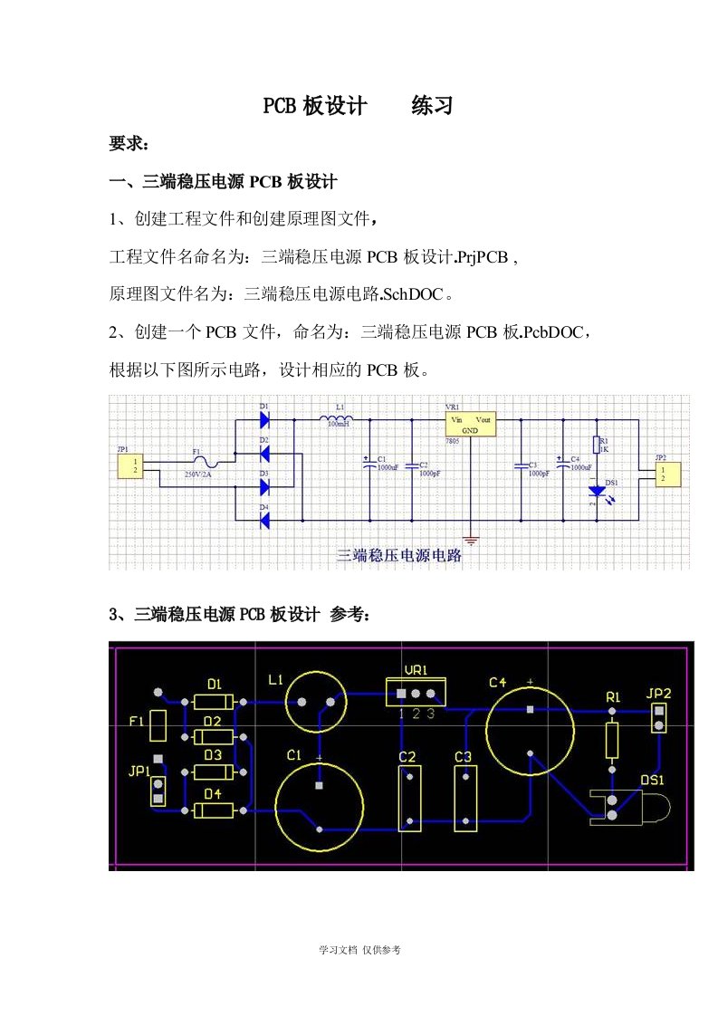 PCB板设计练习