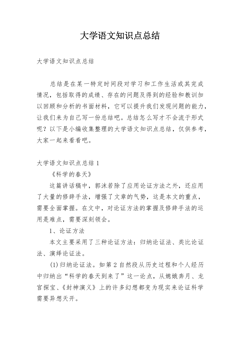 大学语文知识点总结