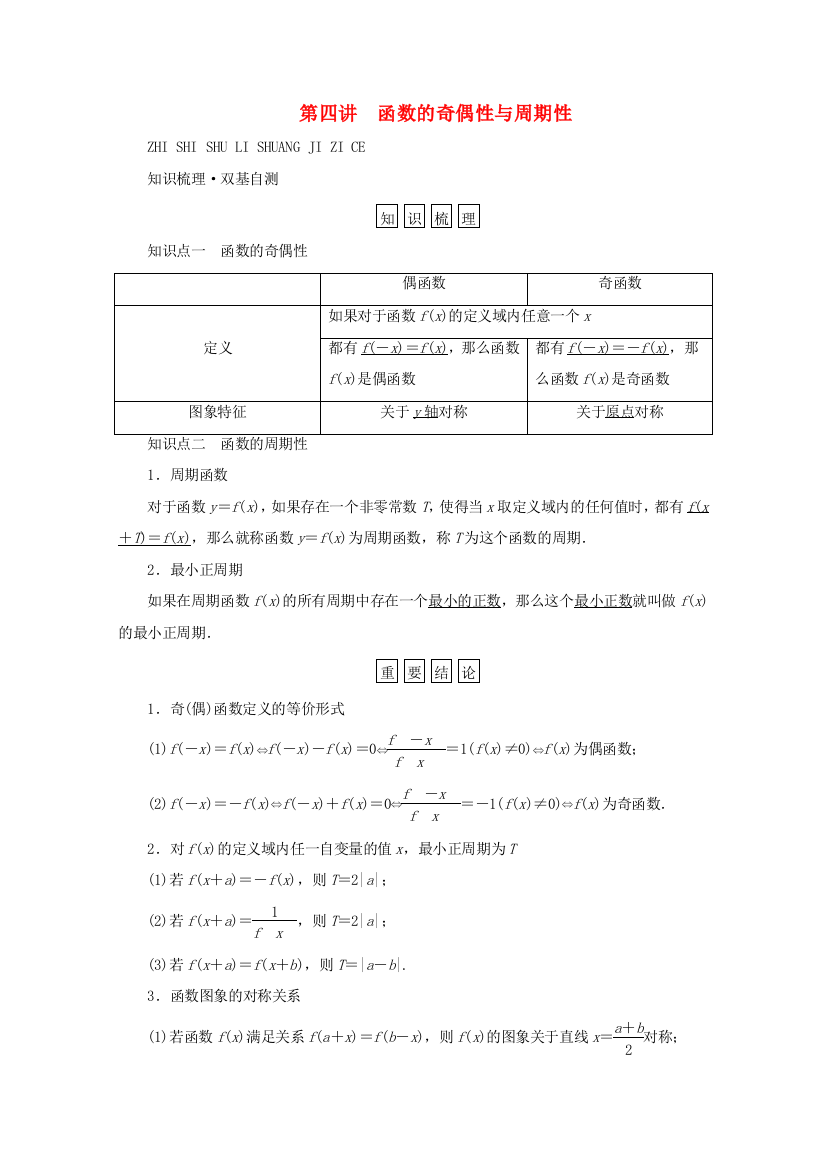 （山东专用）版高考数学一轮复习