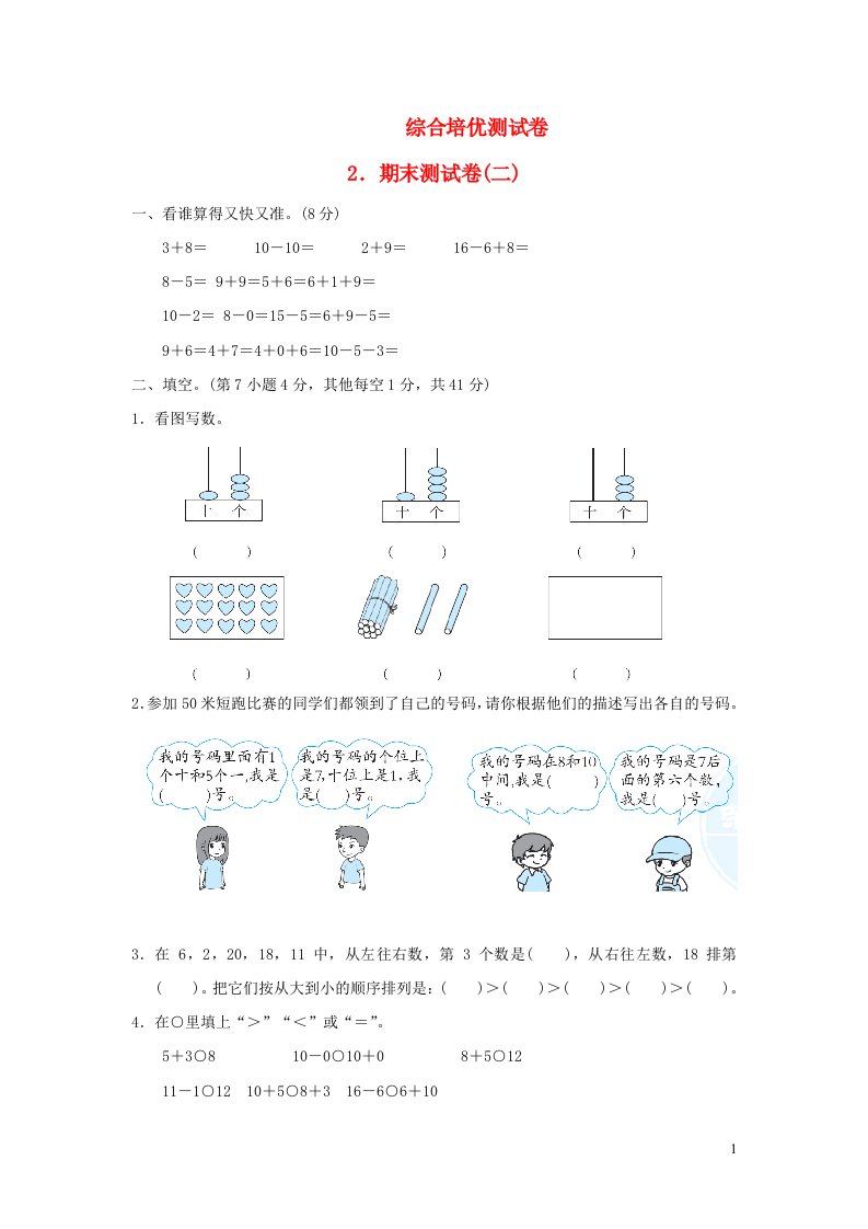 2021一年级数学上学期期末测试卷二苏教版