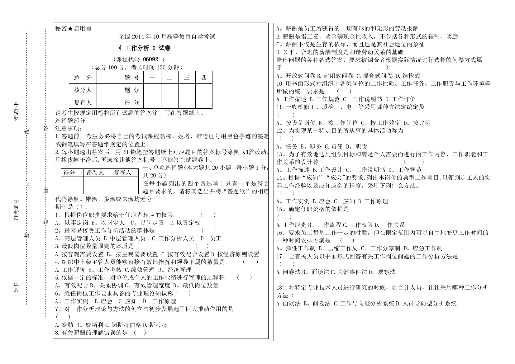 工作分析试卷-(2)