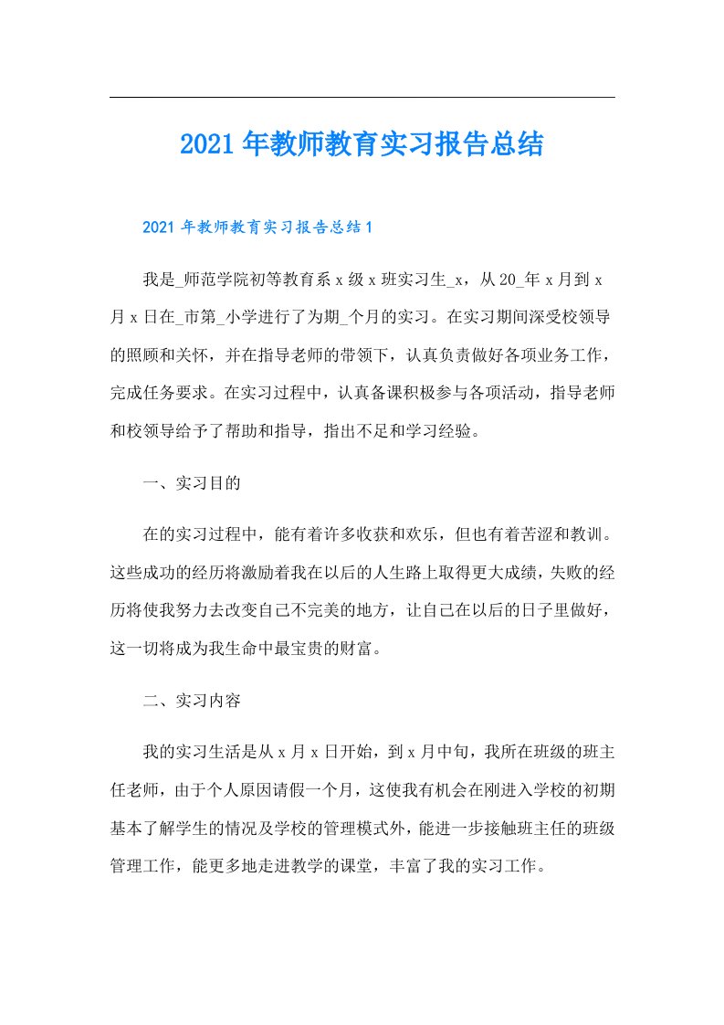 教师教育实习报告总结