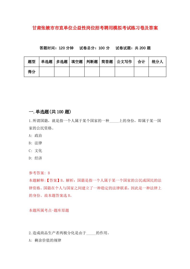 甘肃张掖市市直单位公益性岗位招考聘用模拟考试练习卷及答案第0卷