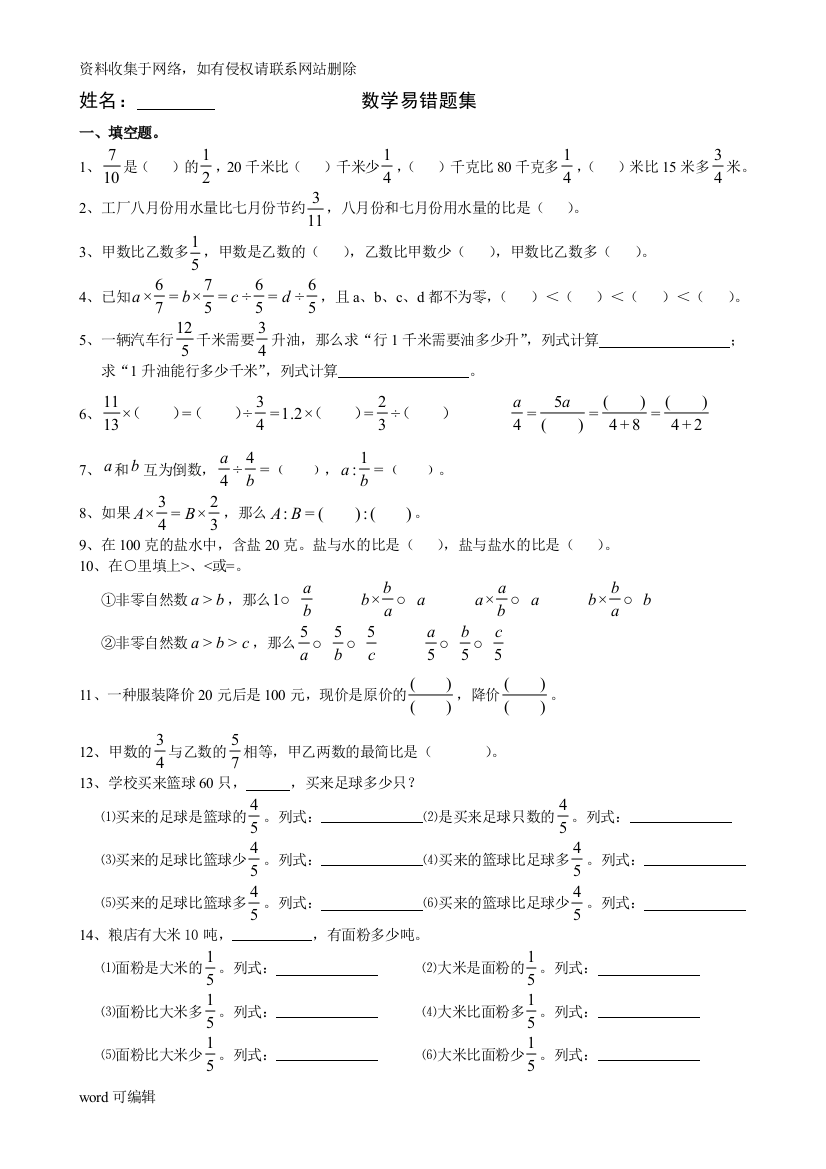 六年级数学(上册)易错题集doc资料