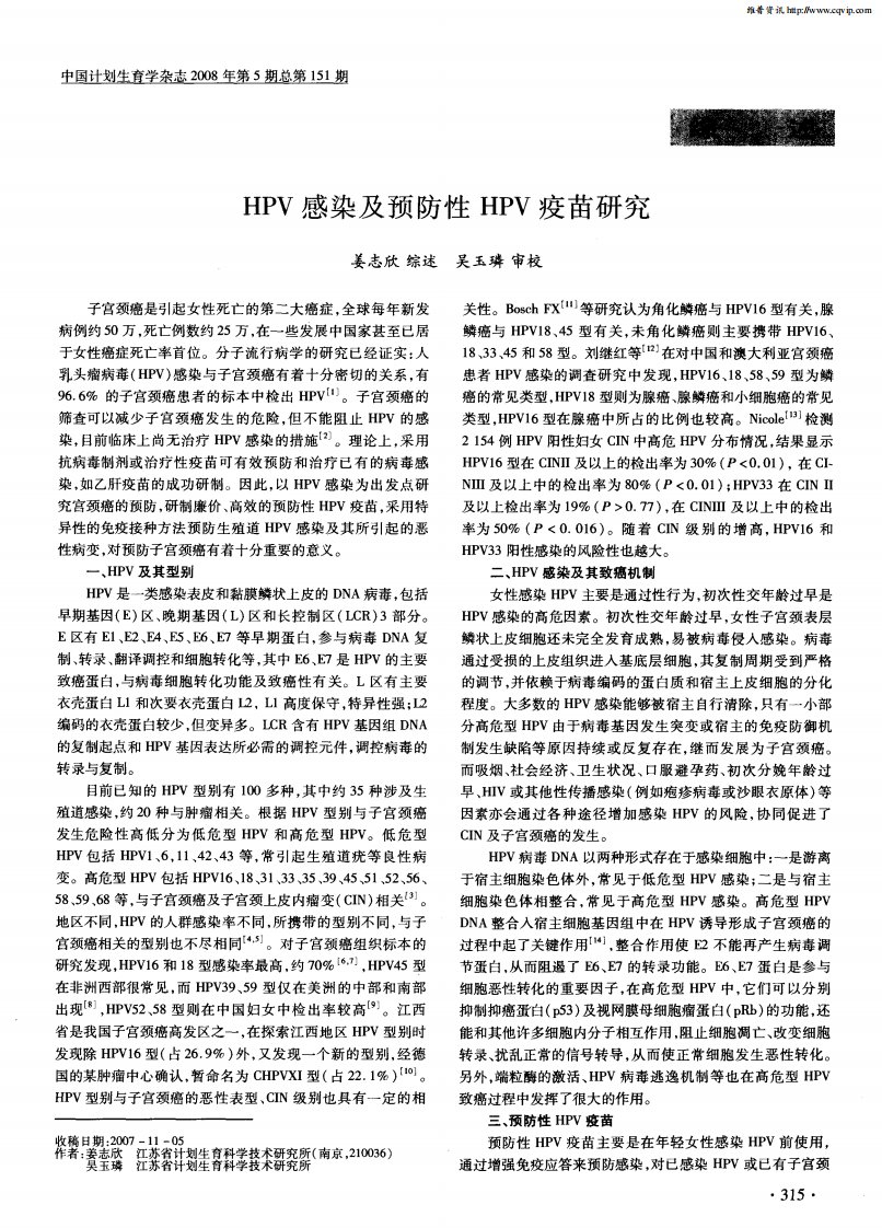 HPV感染及预防性HPV疫苗研究.pdf