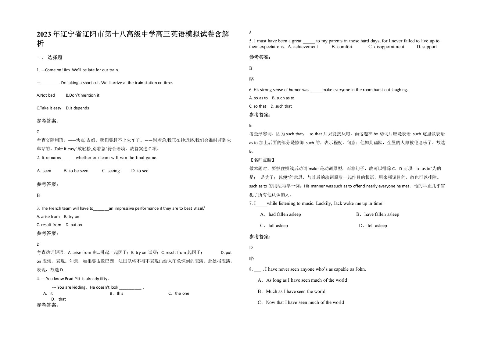 2023年辽宁省辽阳市第十八高级中学高三英语模拟试卷含解析