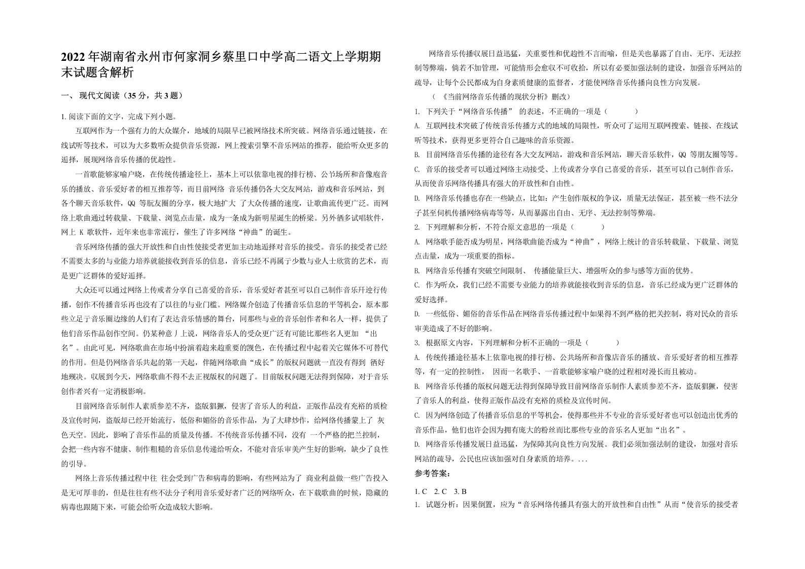 2022年湖南省永州市何家洞乡蔡里口中学高二语文上学期期末试题含解析