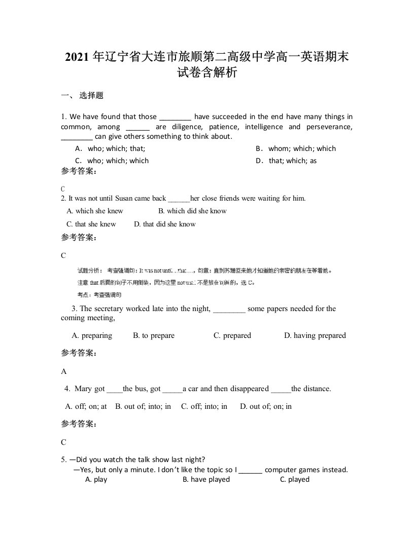 2021年辽宁省大连市旅顺第二高级中学高一英语期末试卷含解析