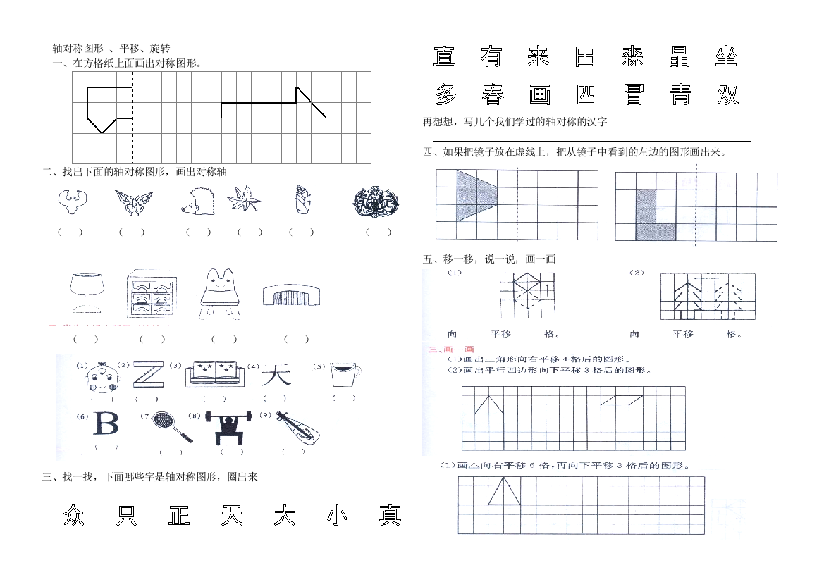 (完整word版)苏教版四年级下册对称、平移、旋转练习题