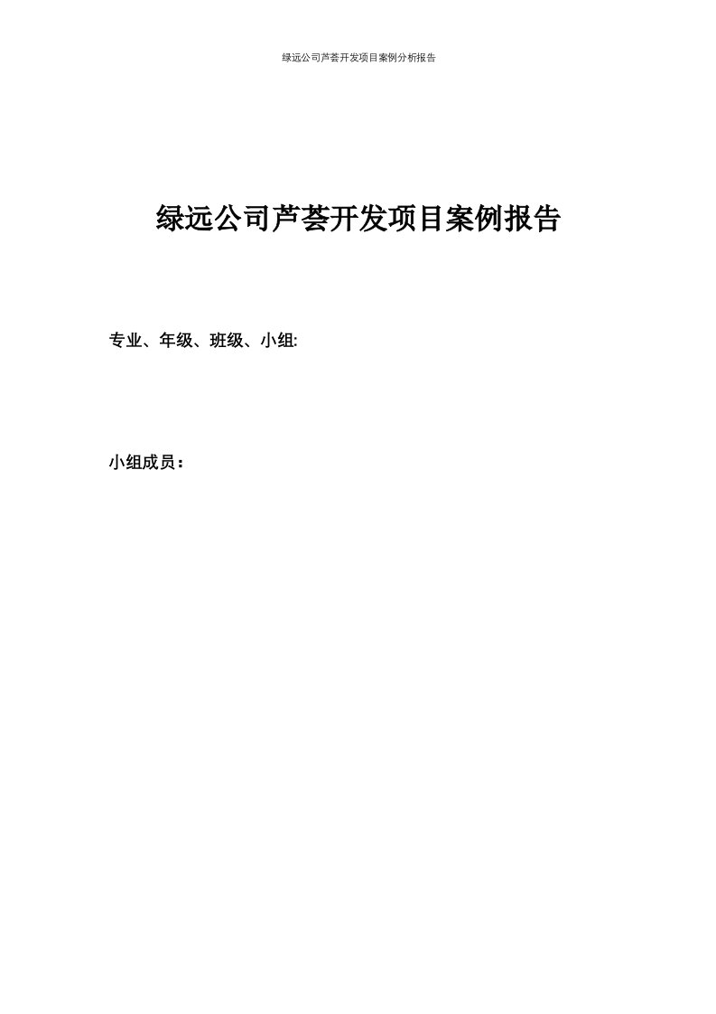 绿远公司芦荟开发项目案例分析报告