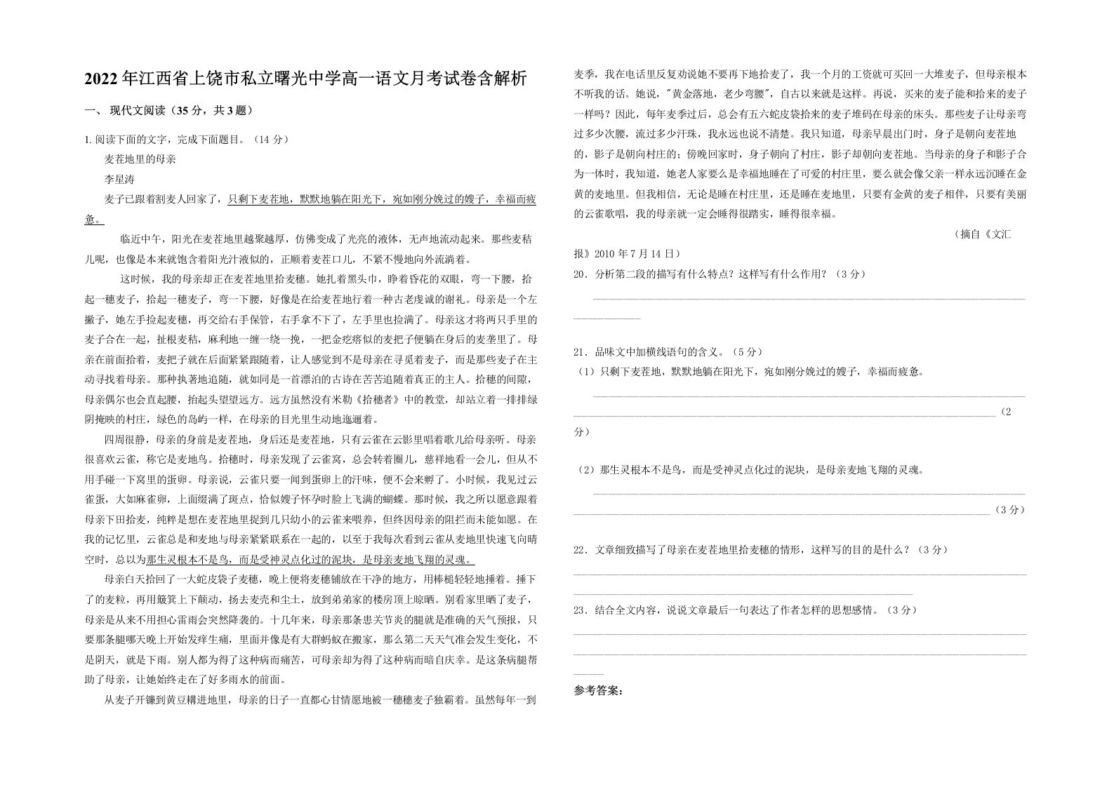 2022年江西省上饶市私立曙光中学高一语文月考试卷含解析