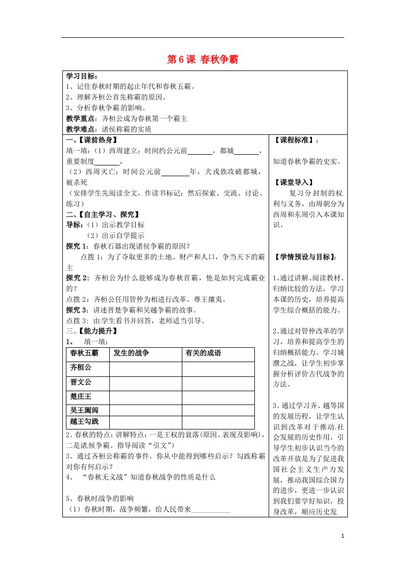 四川省北川羌族自治县擂鼓七年级历史上册