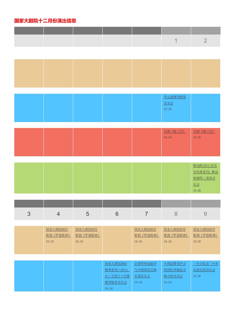 国家大剧院十二月份演出信息