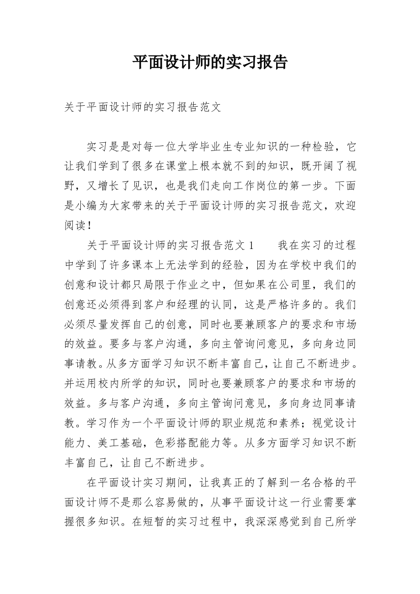 平面设计师的实习报告