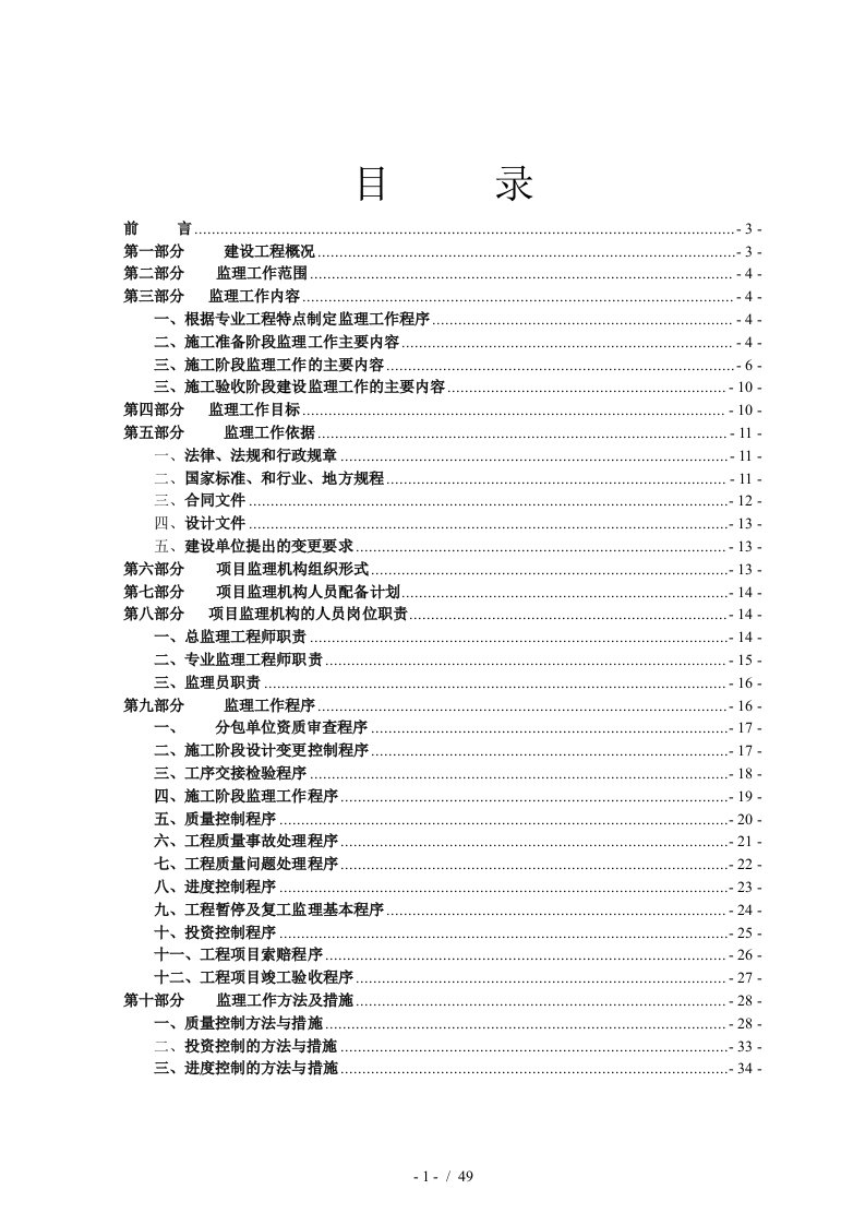 中交工程监理规划培训资料