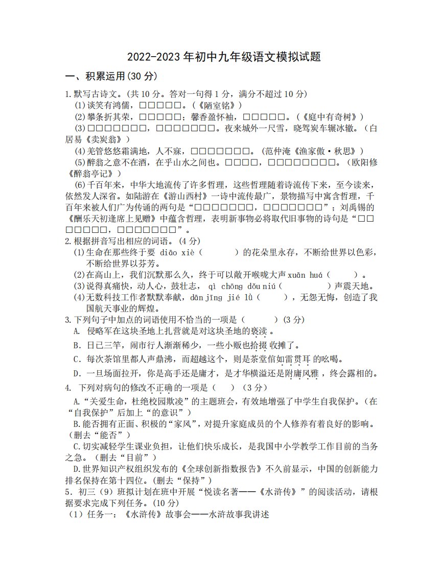 最新初三语文中考模拟试题附答案