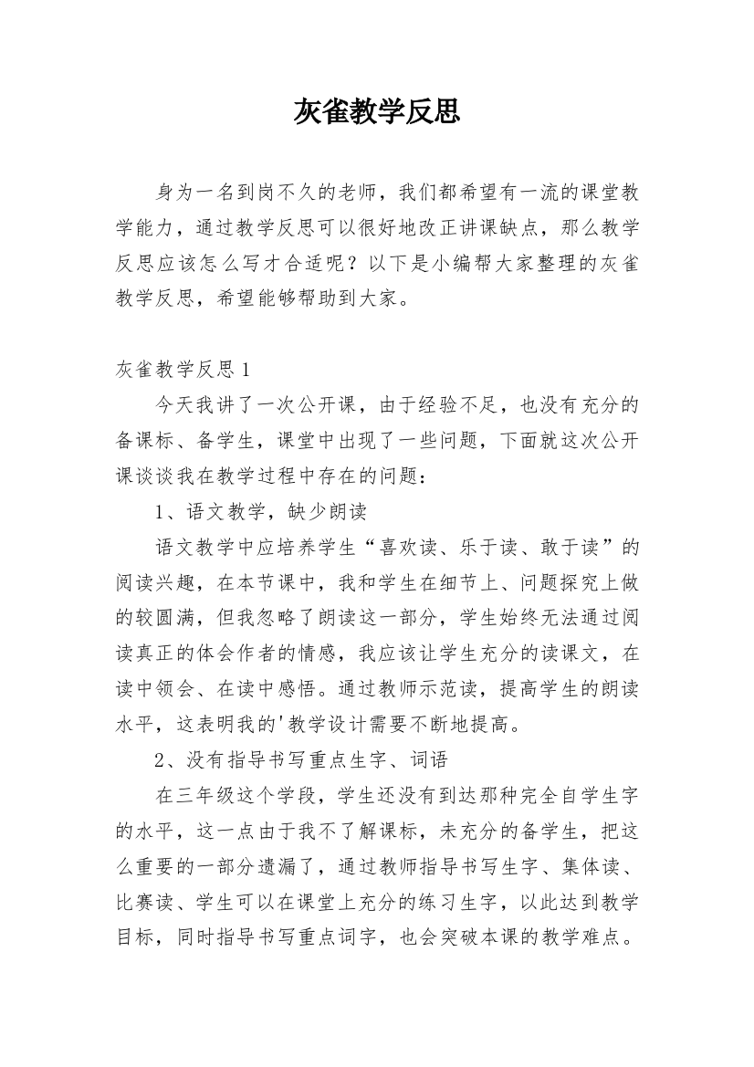 灰雀教学反思_11