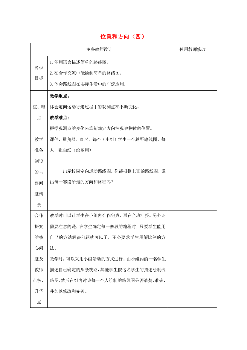 四年级数学下册