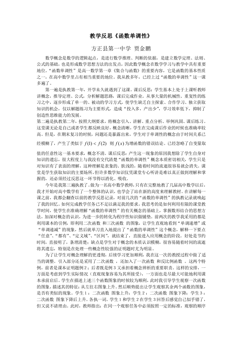 “函数单调性”的教学反思